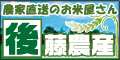後藤農産バナー