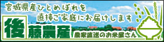 後藤農産バナー